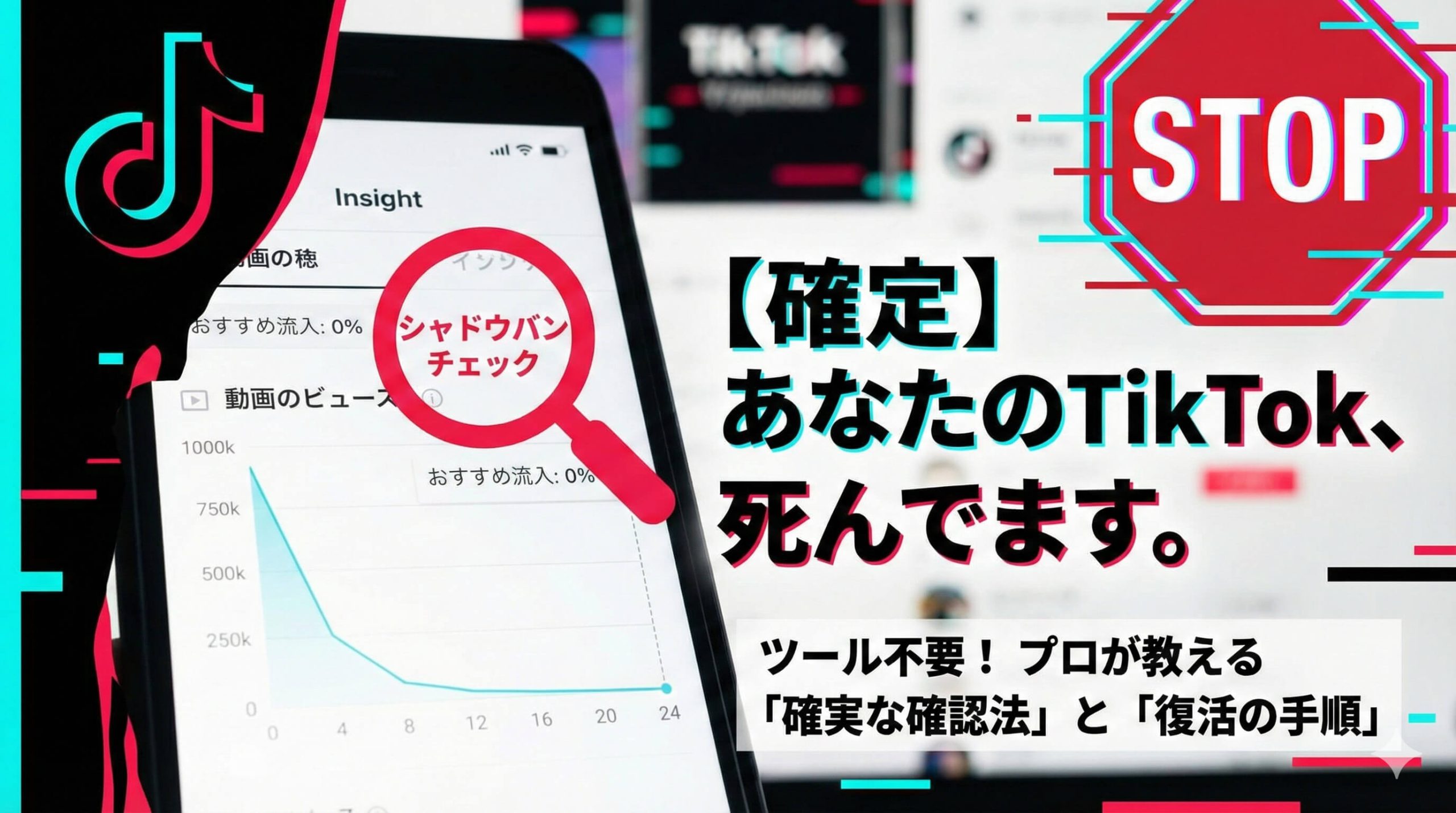 TikTokシャドウバンチェックの正確なやり方！治し方や原因、ツールは使えるかを徹底解説